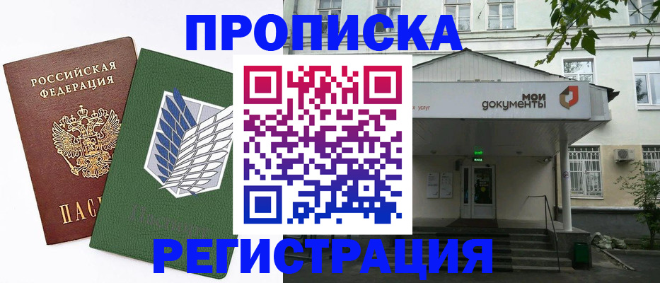 где прописаться в Баксане