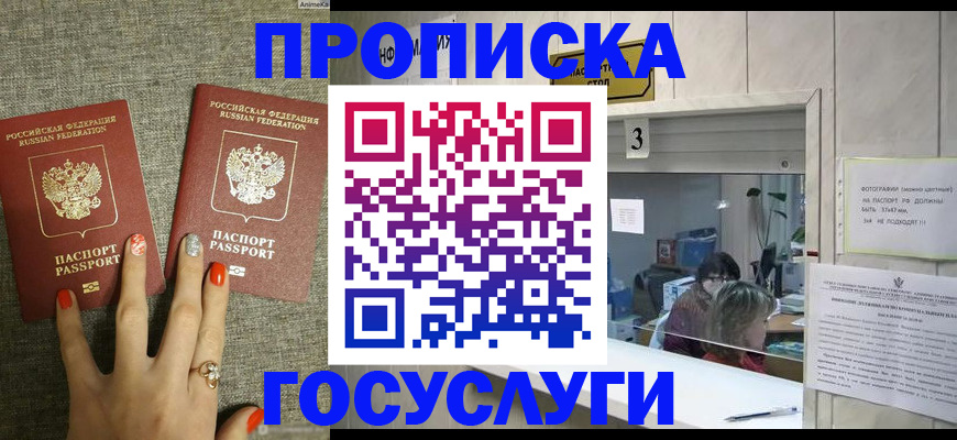 временная прописка в Баксане