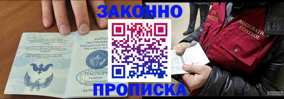временная прописка в Баксане