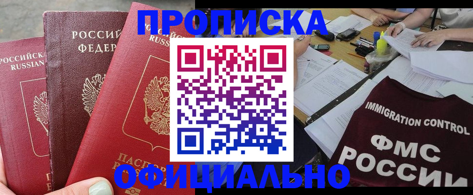 временная регистрация купить в Баксане